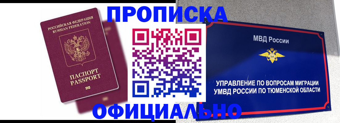 прописка от собственника в Мордовии