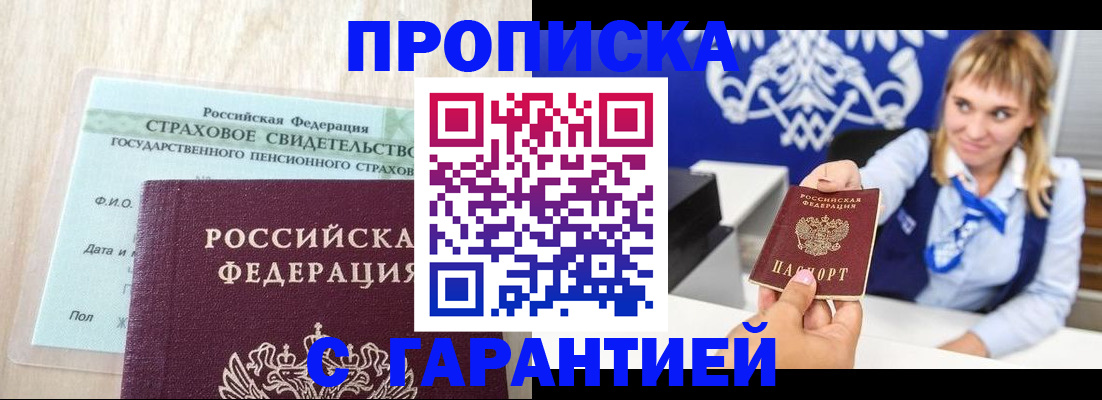 прописка паспорт в Мордовии