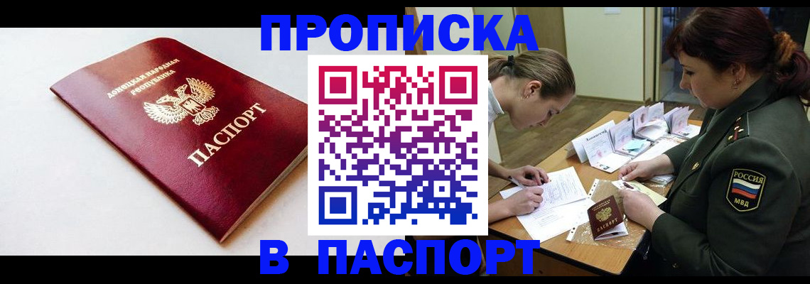 прописка для работы в Мордовии