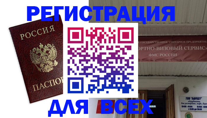 прописка в Мордовии