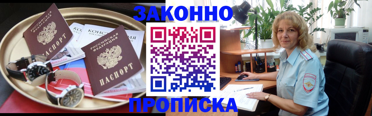 прописка в квартире в Мордовии