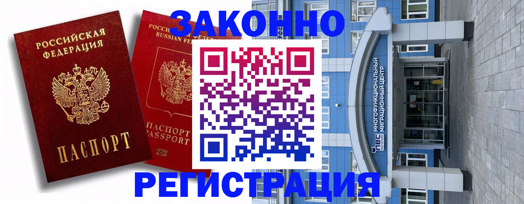 прописка иностранных граждан в Мордовии
